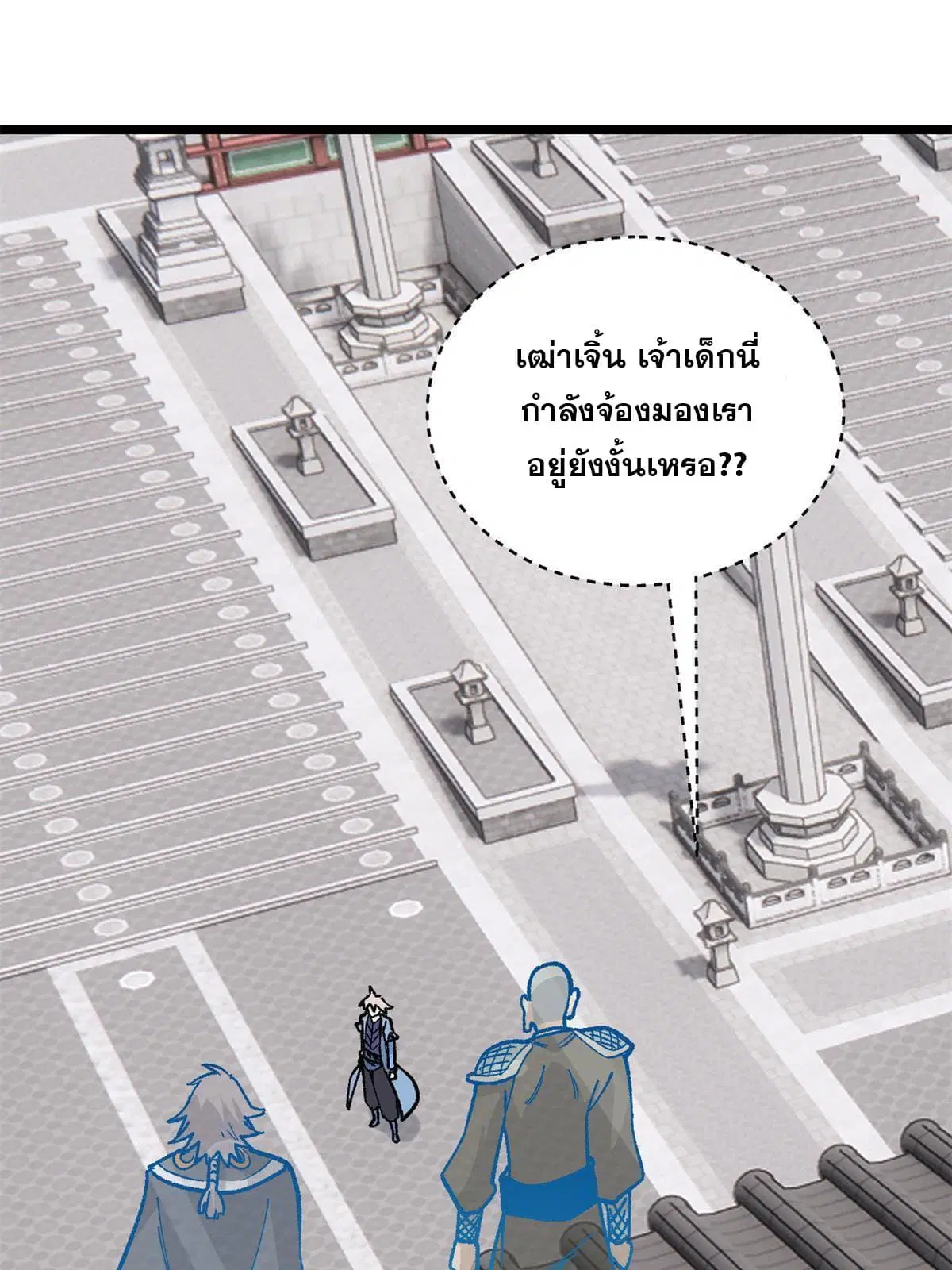 All Hail the Sect Leader ตอนที่ 155 หน้า 25