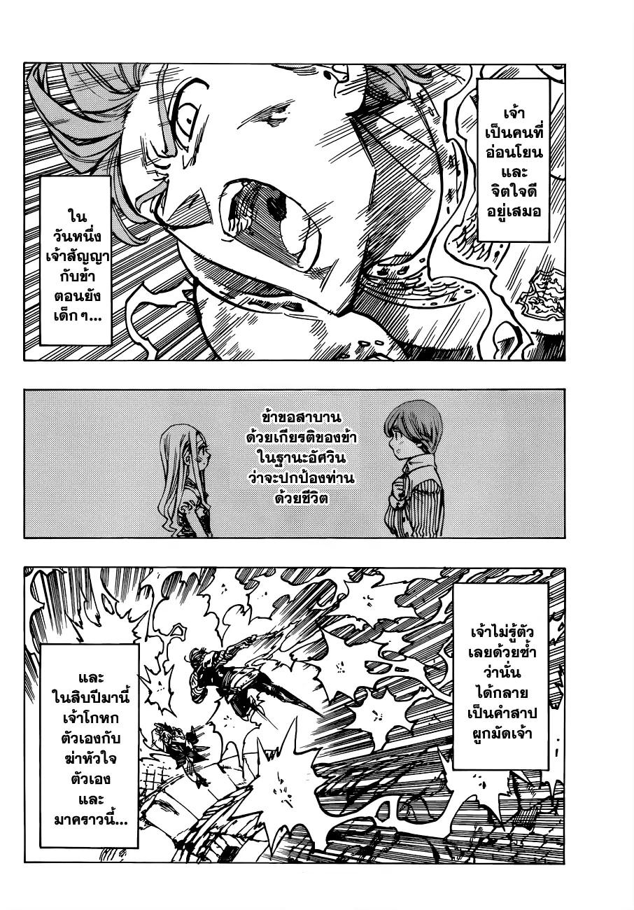 Nanatsu no Taizai ตอนที่ 81 หน้า 4