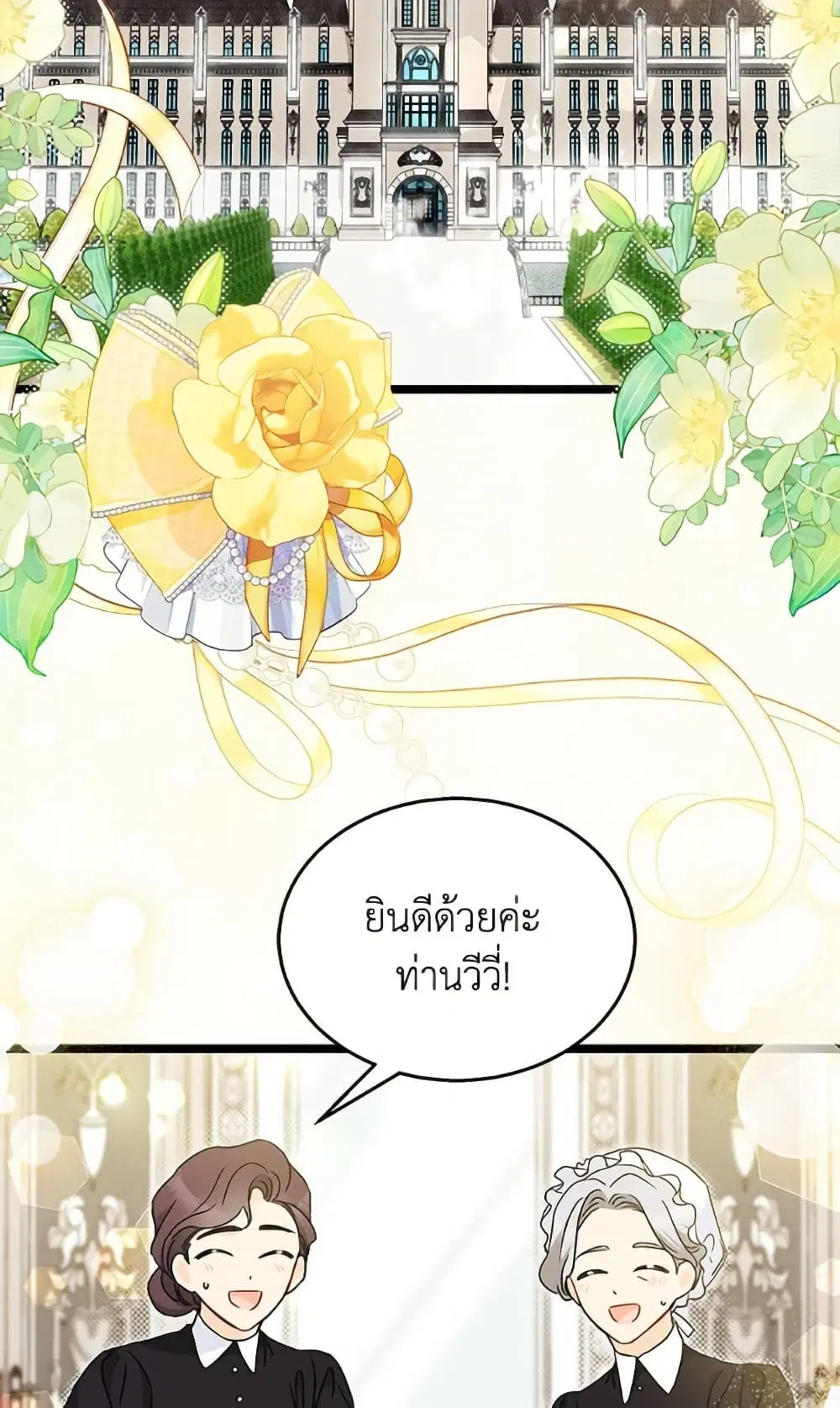 The Symbiotic Relationship Between a Panther and a Rabbit ตอนที่ 175 หน้า 73