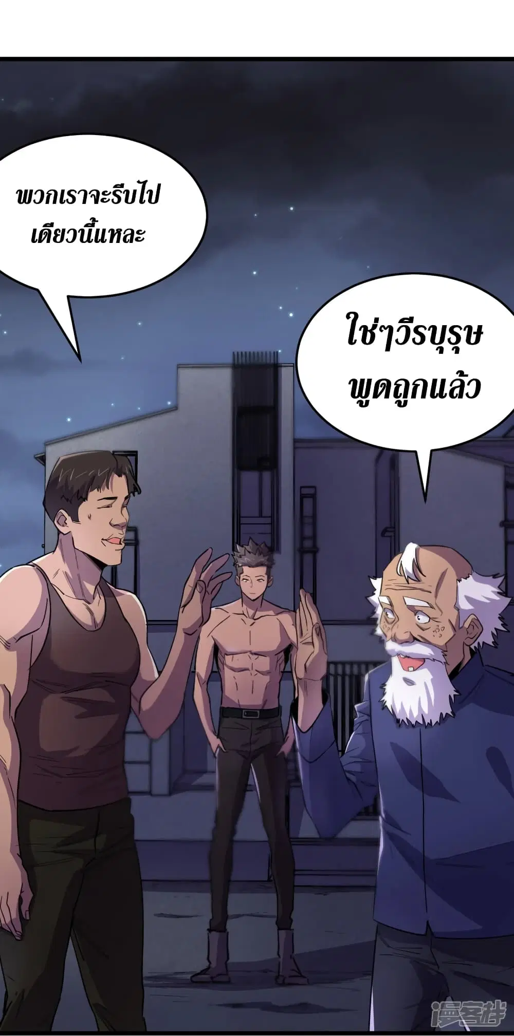 The Last Hero ตอนที่ 42 หน้า 28