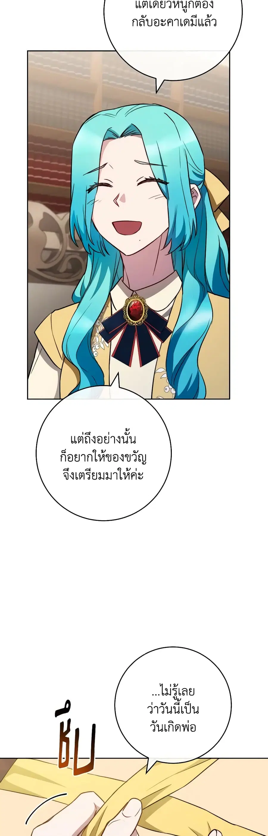 The Young Lady Is a Royal Chef ตอนที่ 139 หน้า 6