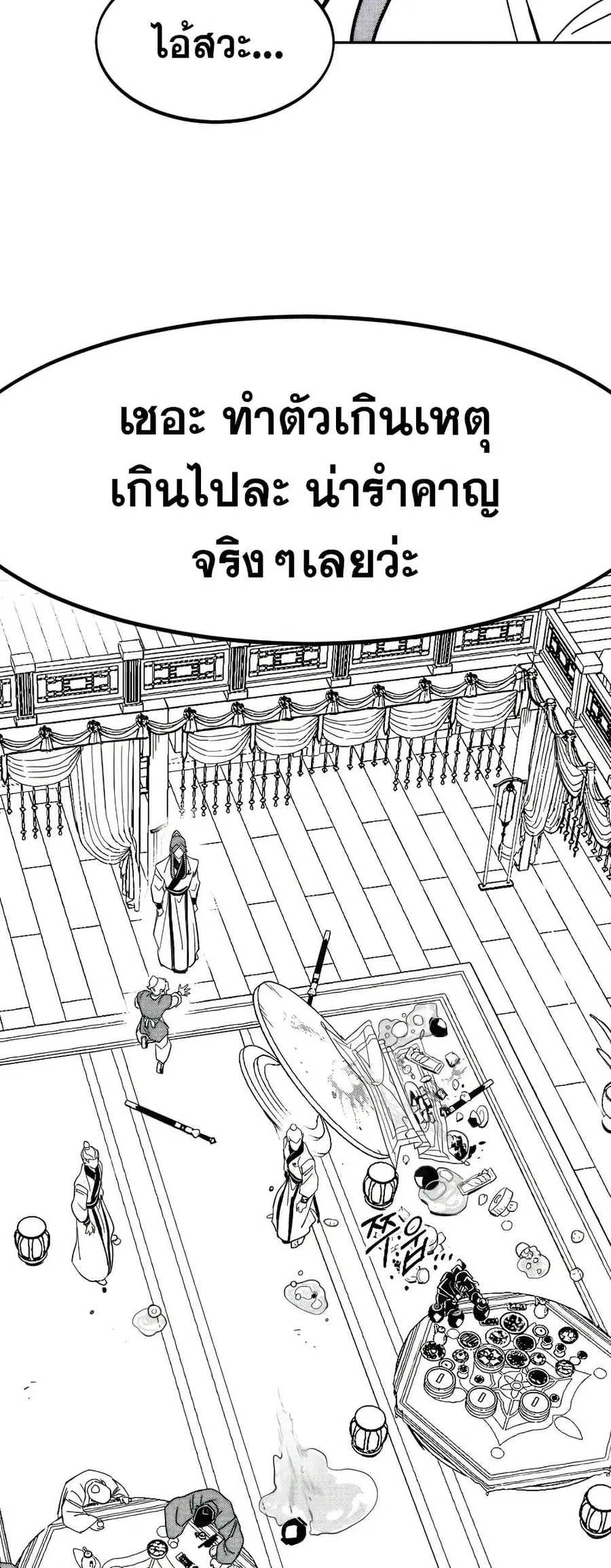 Return of the Mount Hua Sect ตอนที่ 152.3 หน้า 5