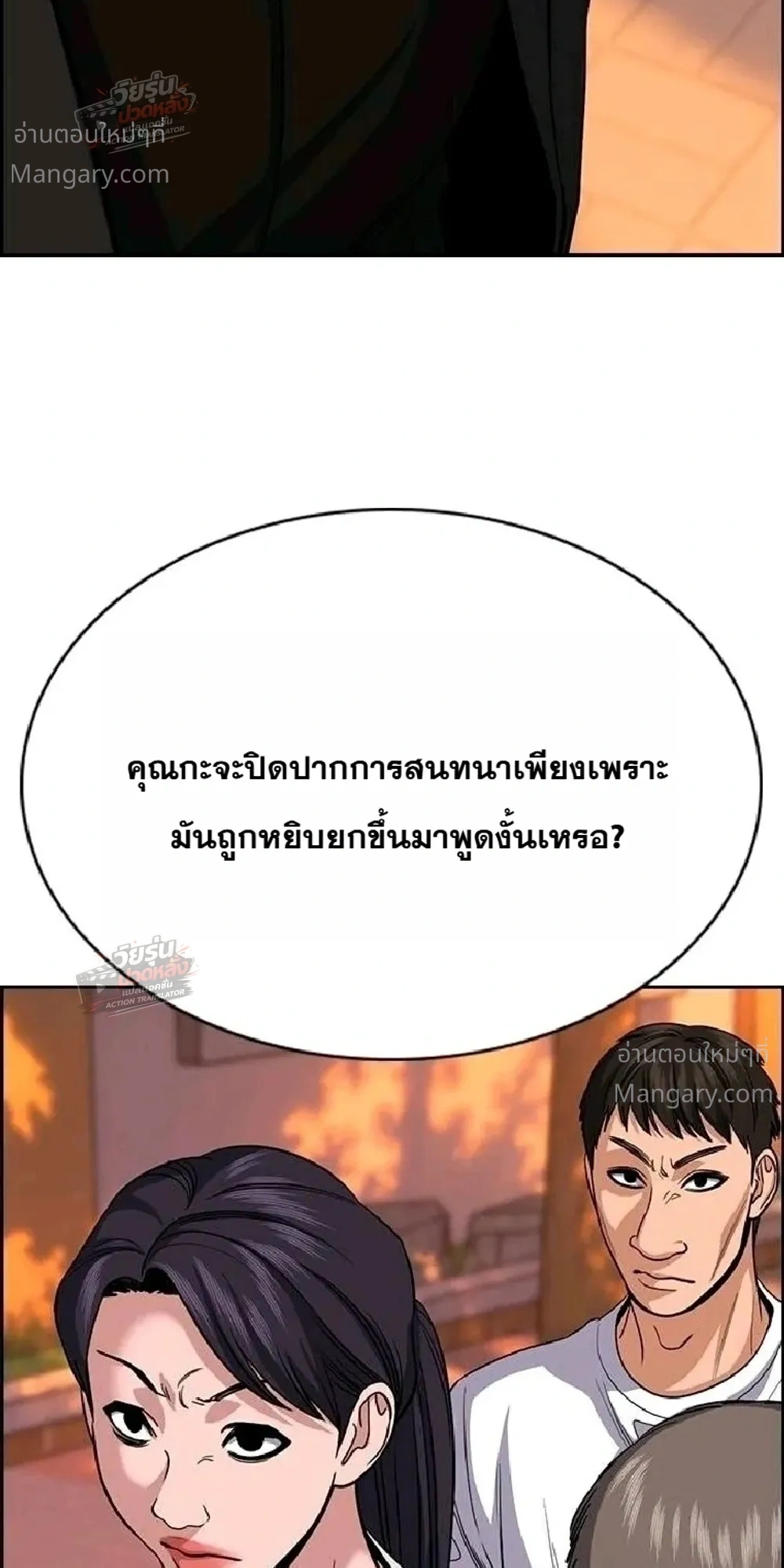 True Education ตอนที่ 263 หน้า 55