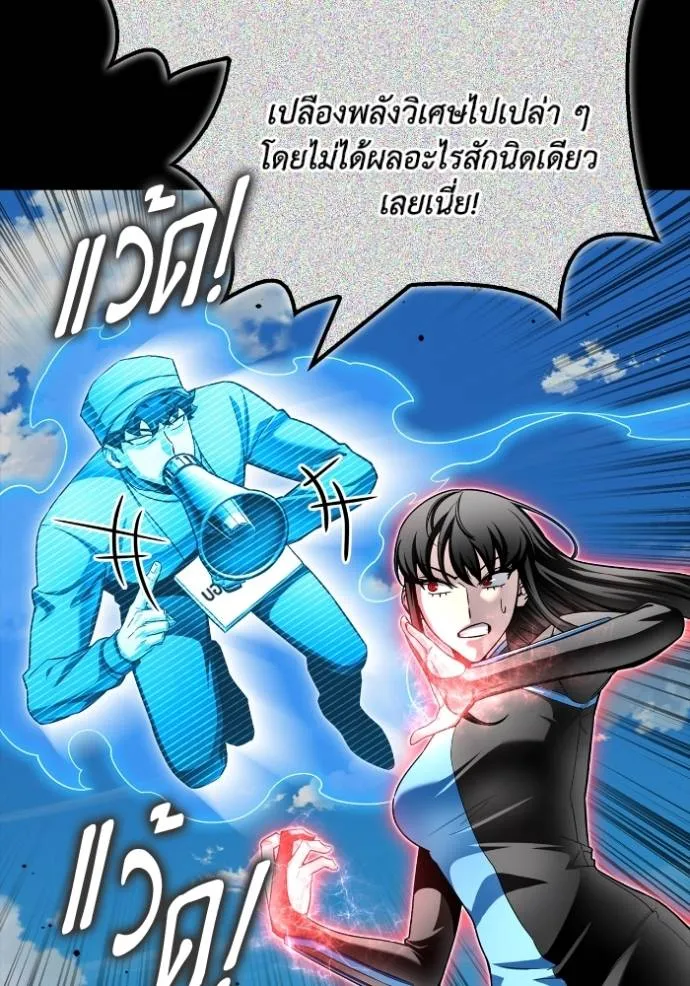 Superhuman Battlefield เกมของยอดมนุษย์ ตอนที่ 137 หน้า 73