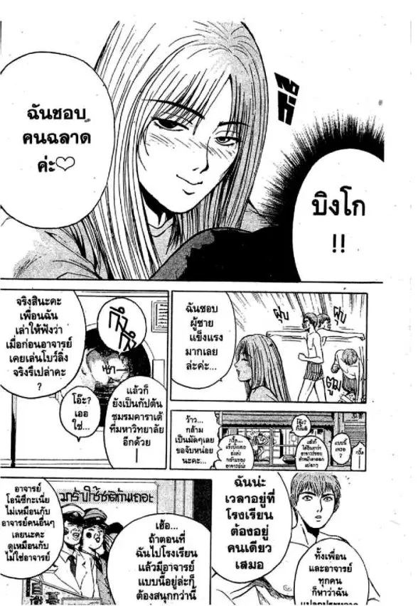 GTO : Great Teacher Onizuka ตอนที่ 54 หน้า 1