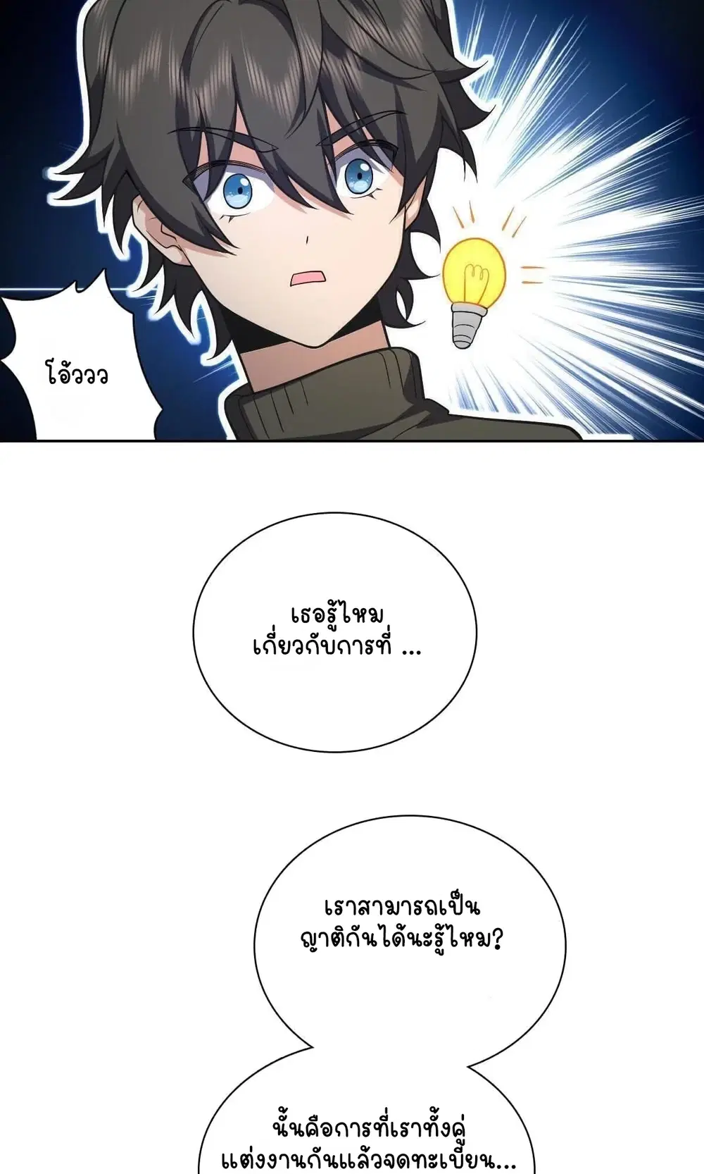 My Wife Is From a Thousand Years Ago ตอนที่ 50 หน้า 8