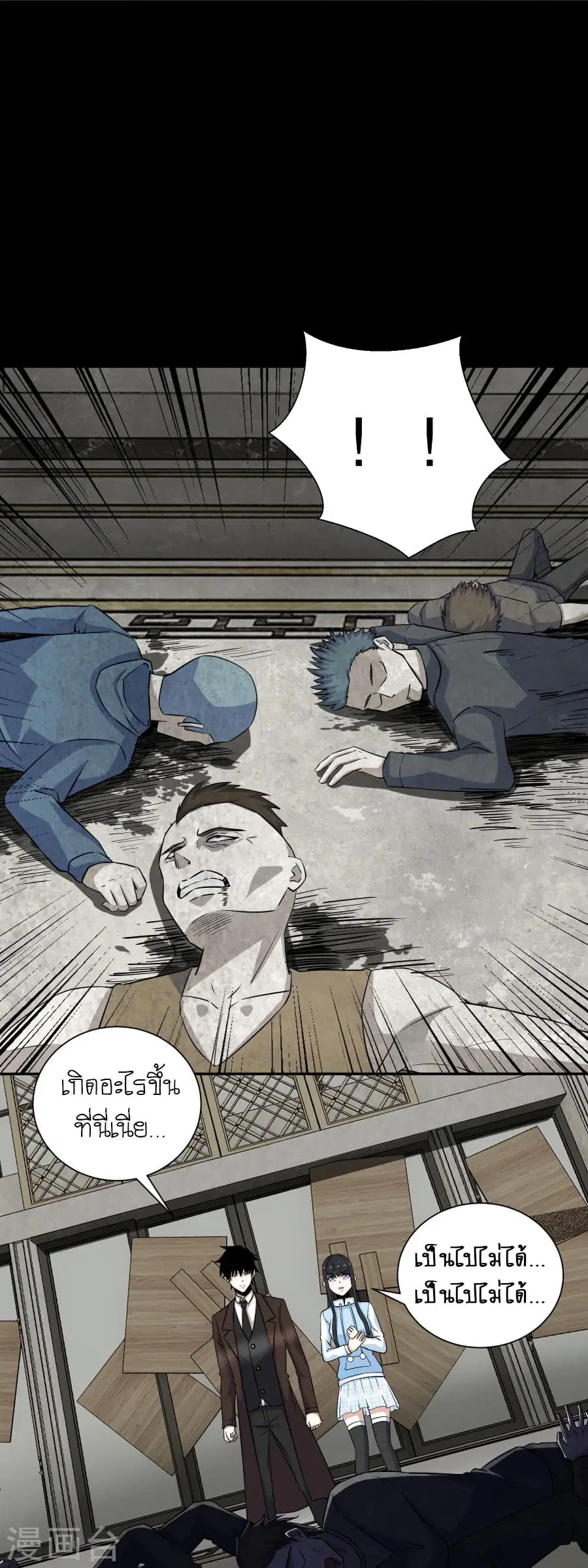 The King of Doom ตอนที่ 44 หน้า 10