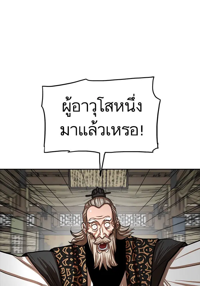 Escort Warrior ตอนที่ 132 หน้า 5