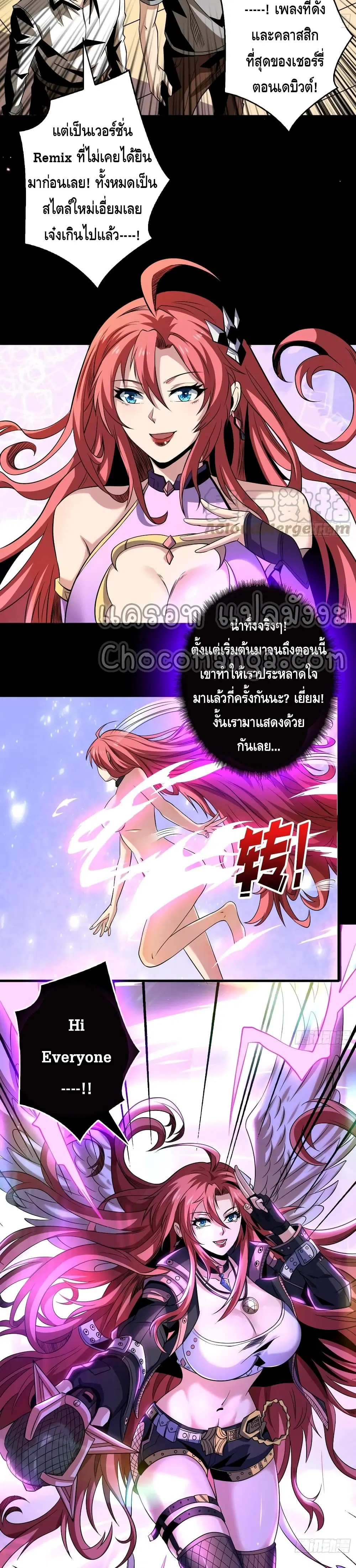 King Account at the Start ตอนที่ 116 หน้า 13