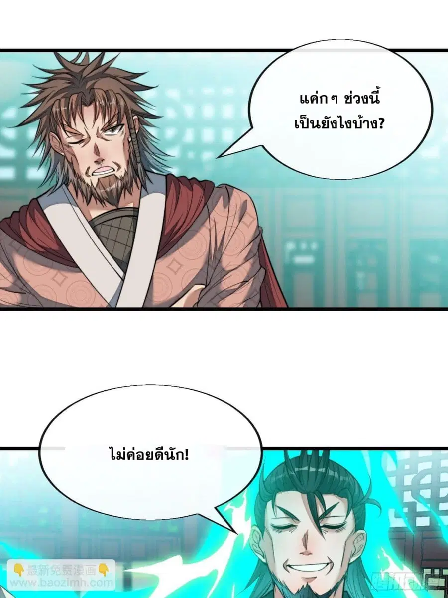 I’m Really Not the Son of Luck ตอนที่ 52 หน้า 12