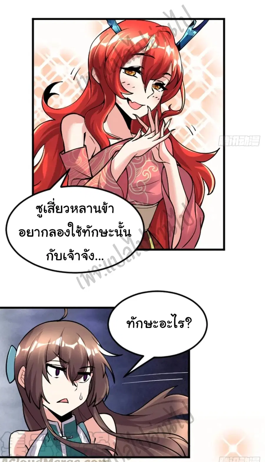I might be A Fake Fairy ตอนที่ 164 หน้า 4