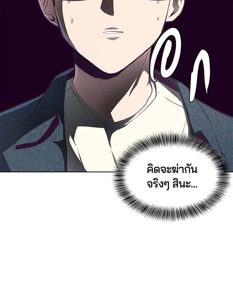 The Boy of Death ตอนที่ 54 หน้า 41