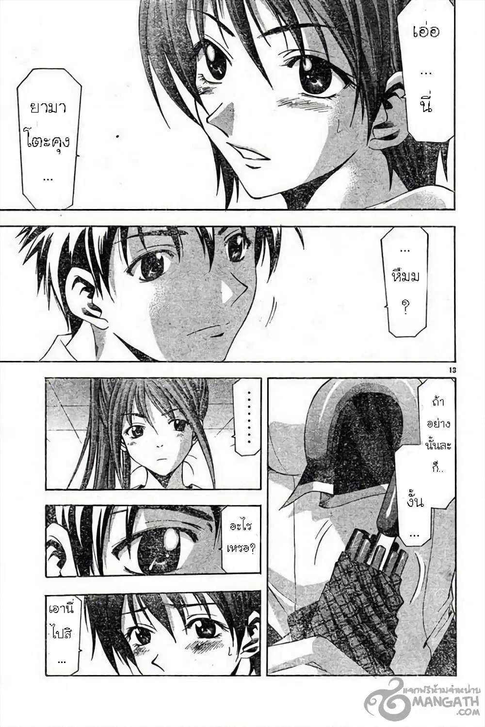 Suzuka ตอนที่ 45 หน้า 13