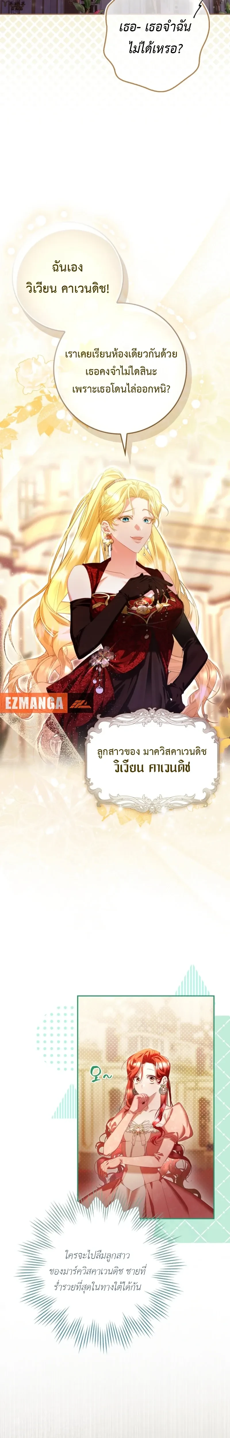 A Sham Marriage with Unexpected Benefits – การแต่งงานจอมปลอมที่มาพร้อมกับผลประโยชน์ไม่คาดฝัน ตอนที่ 1 หน้า 12