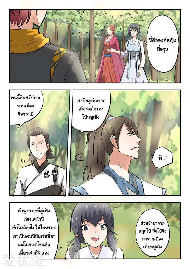 Martial Master ตอนที่ 318 หน้า 6