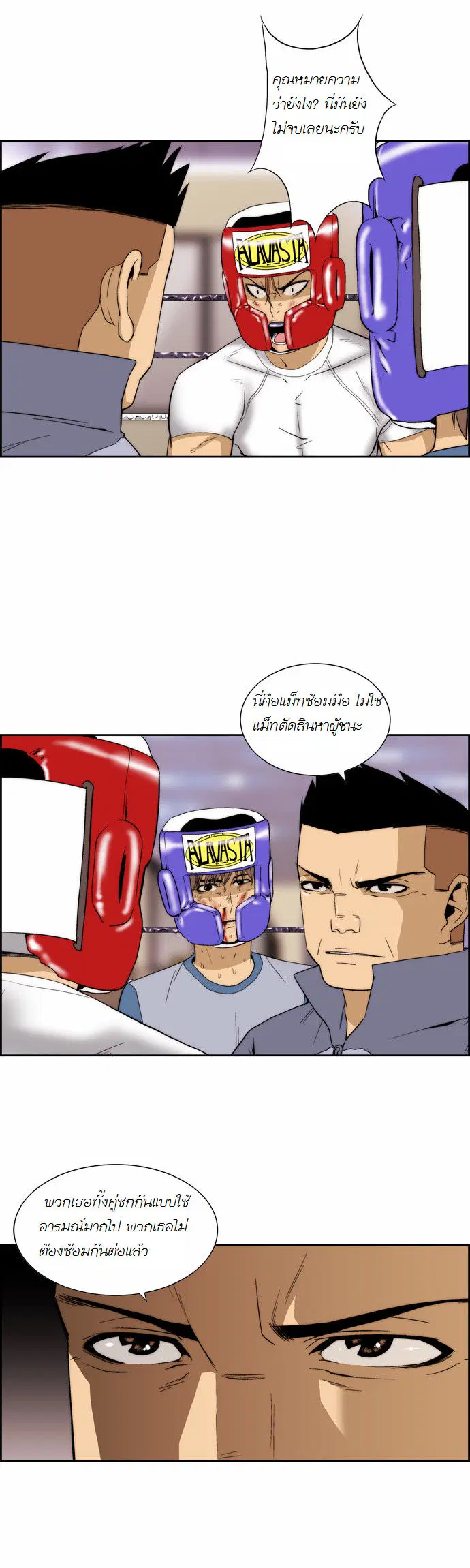 Green Boy ตอนที่ 73 หน้า 4