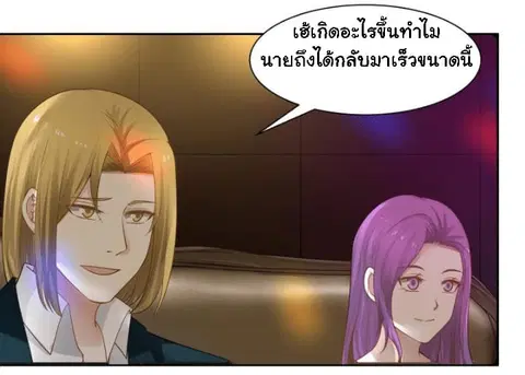 I Have a Dragon in My Body ตอนที่ 13 หน้า 14