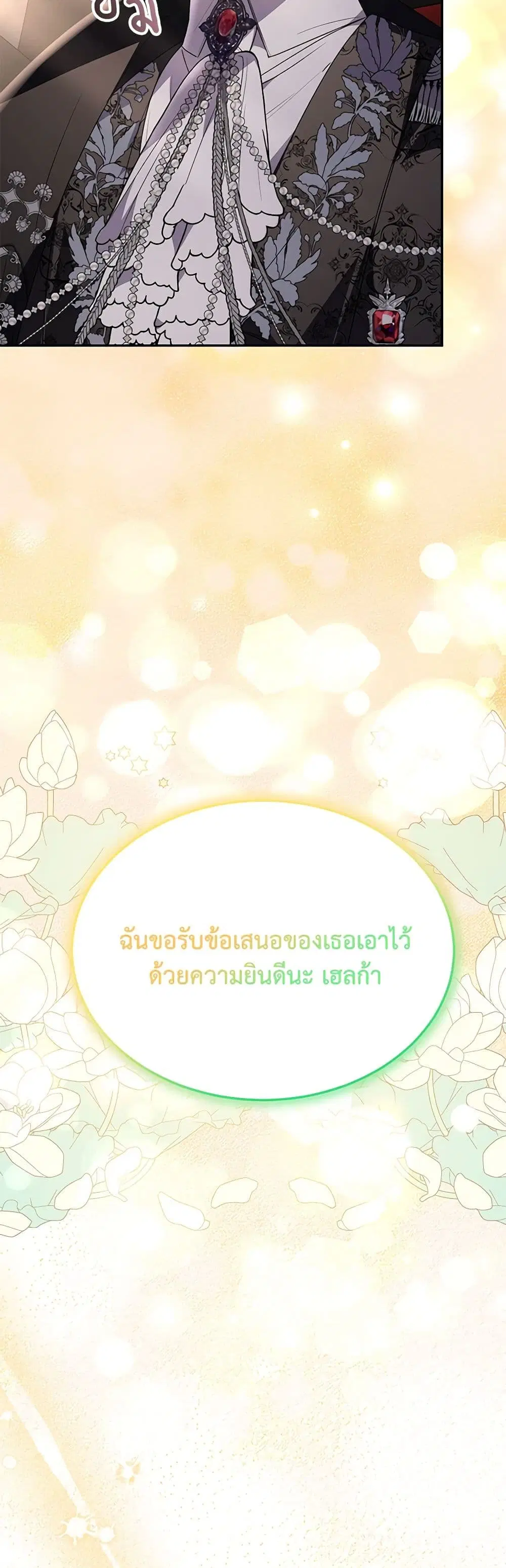 The Real Daughter Is Back ตอนที่ 98 หน้า 21
