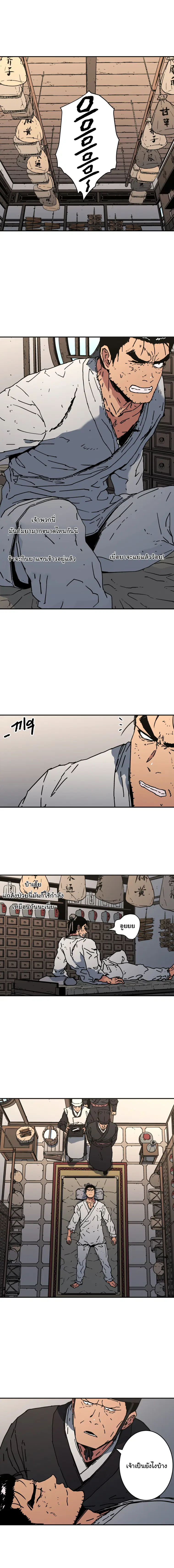 Peerless Dad ตอนที่ 143 หน้า 7