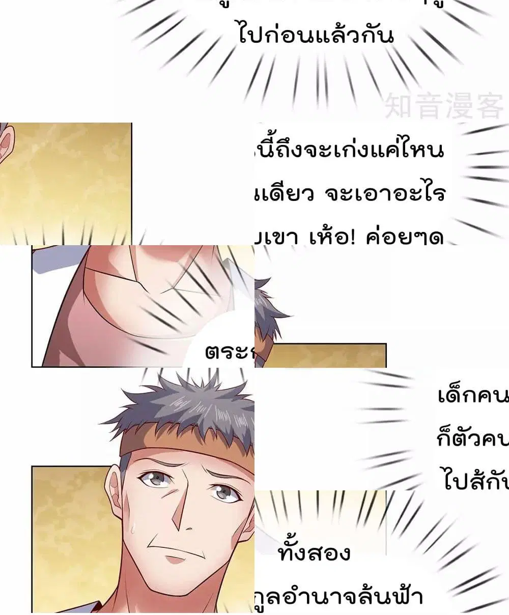 The Legend God of War in The City ตอนที่ 32 หน้า 6