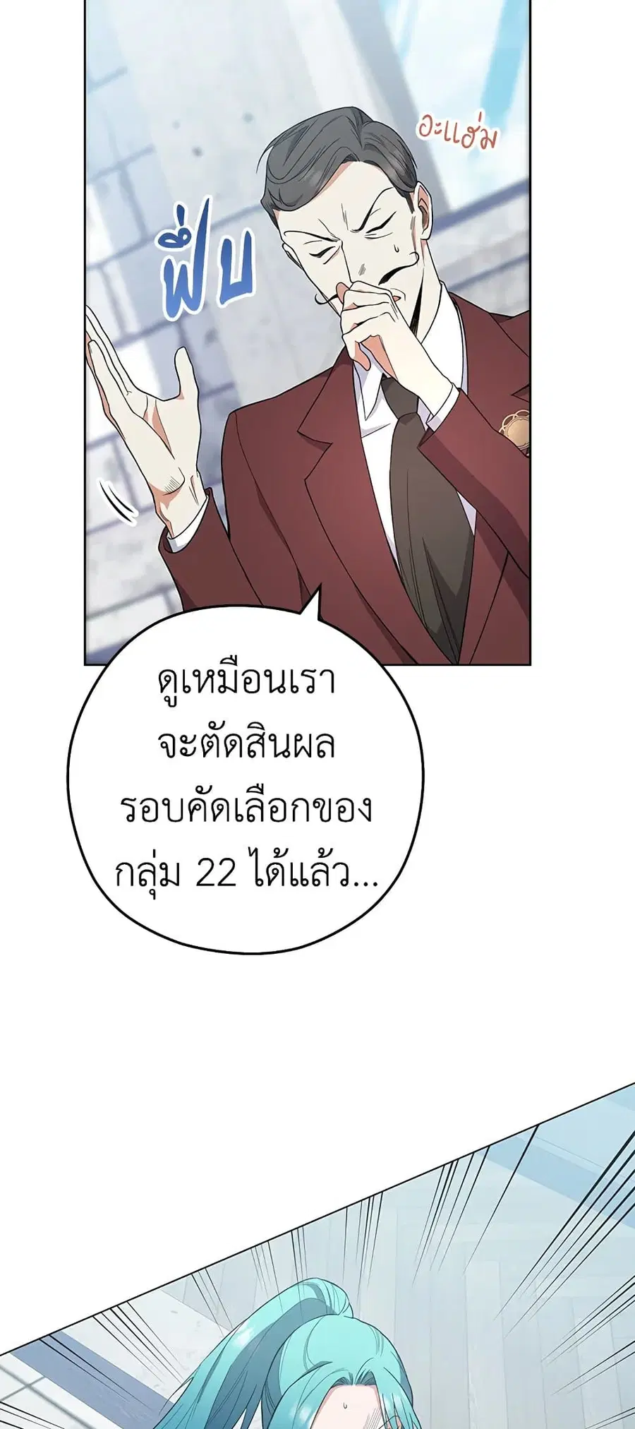The Young Lady Is a Royal Chef ตอนที่ 58 หน้า 58