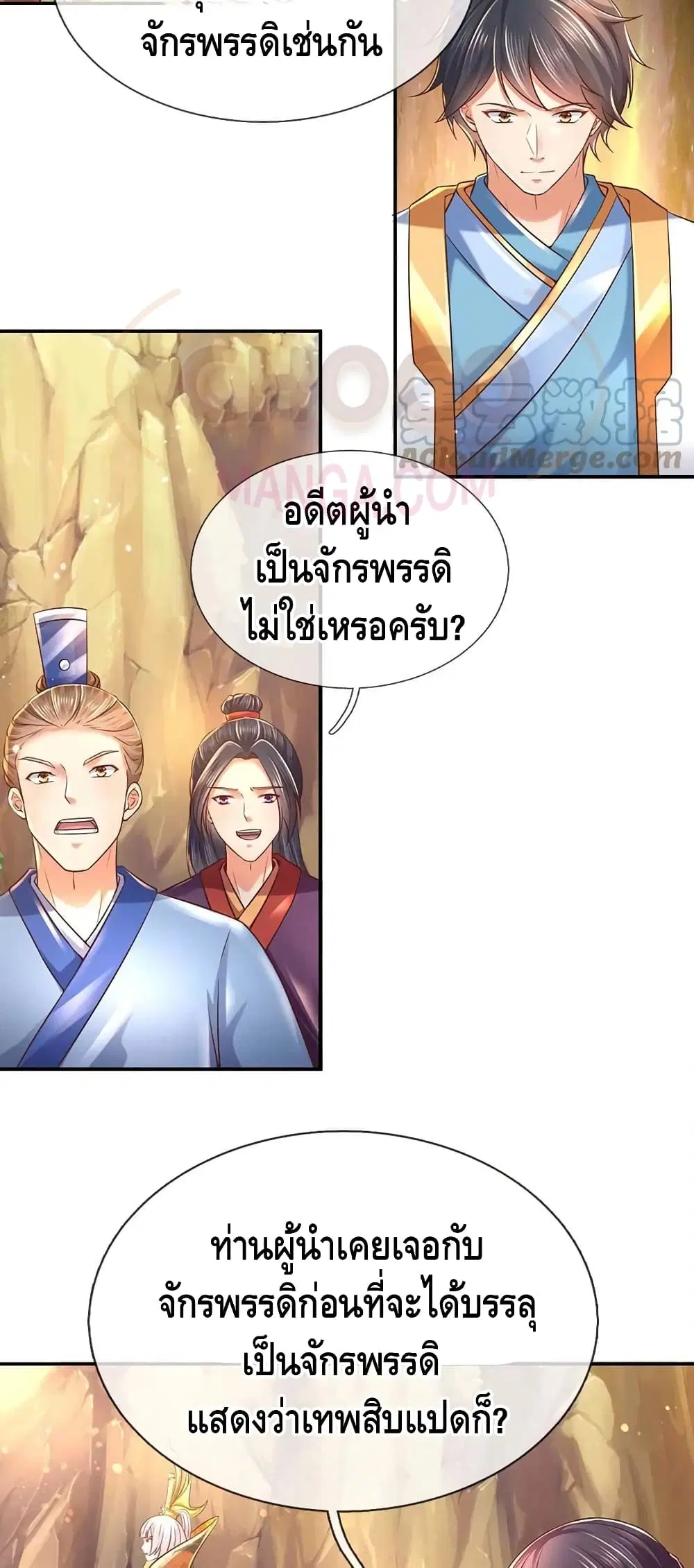 Opening to Supreme Dantian ตอนที่ 77 หน้า 11