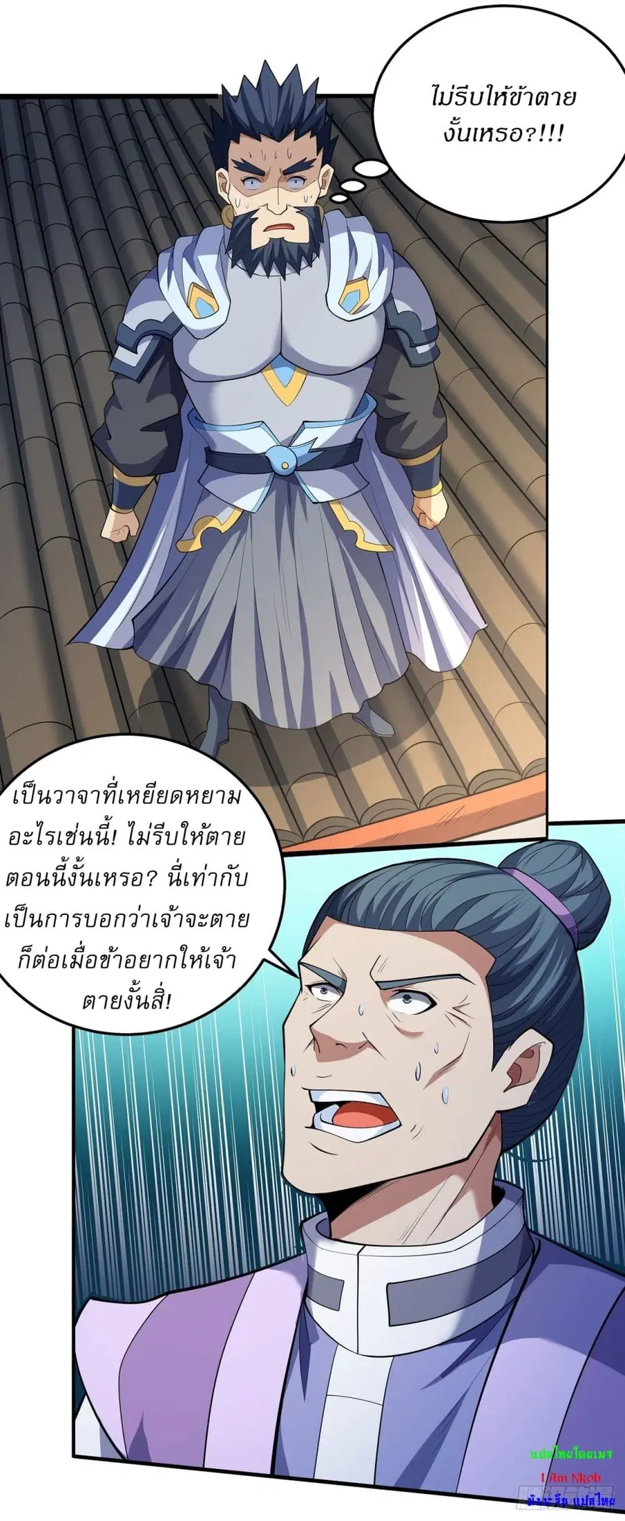 God of Martial Arts ตอนที่ 622 หน้า 20