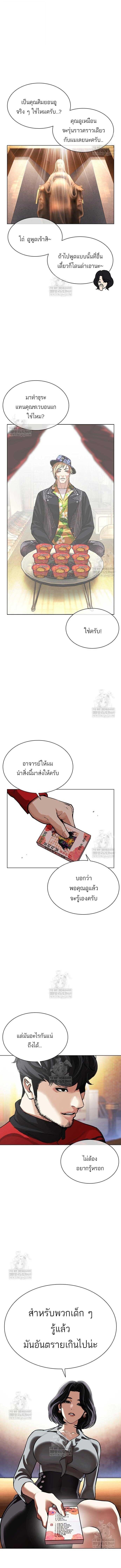 Lookism ตอนที่ 589 หน้า 2