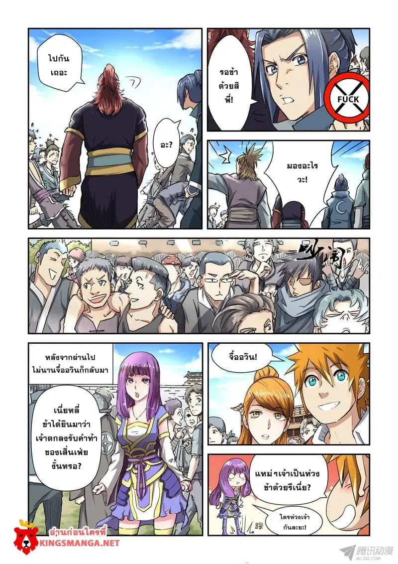 Tales of Demons and Gods ตอนที่ 81 หน้า 7