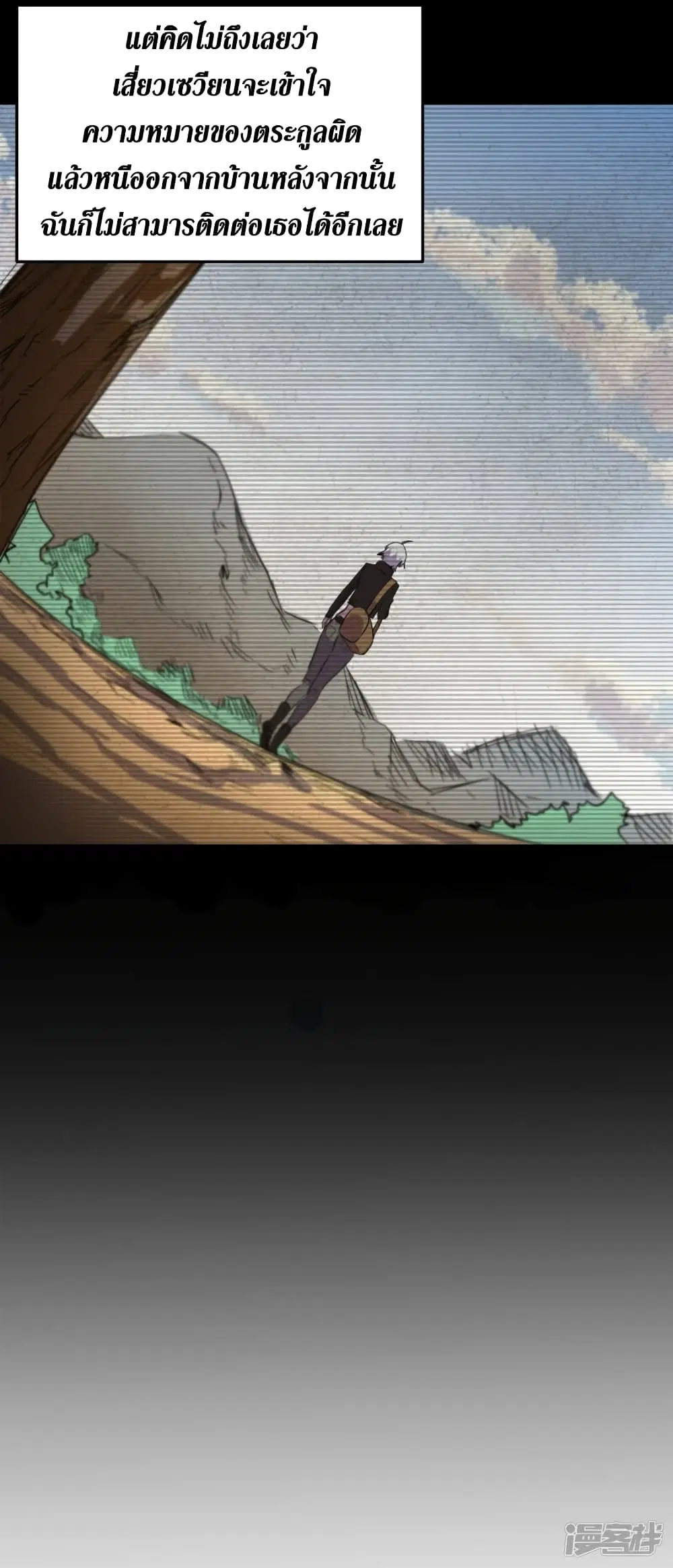 The Last Hero ตอนที่ 51 หน้า 12