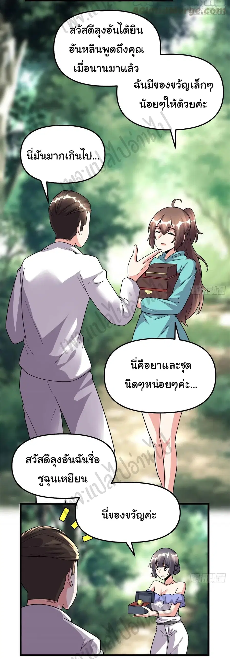 I might be A Fake Fairy ตอนที่ 194 หน้า 7