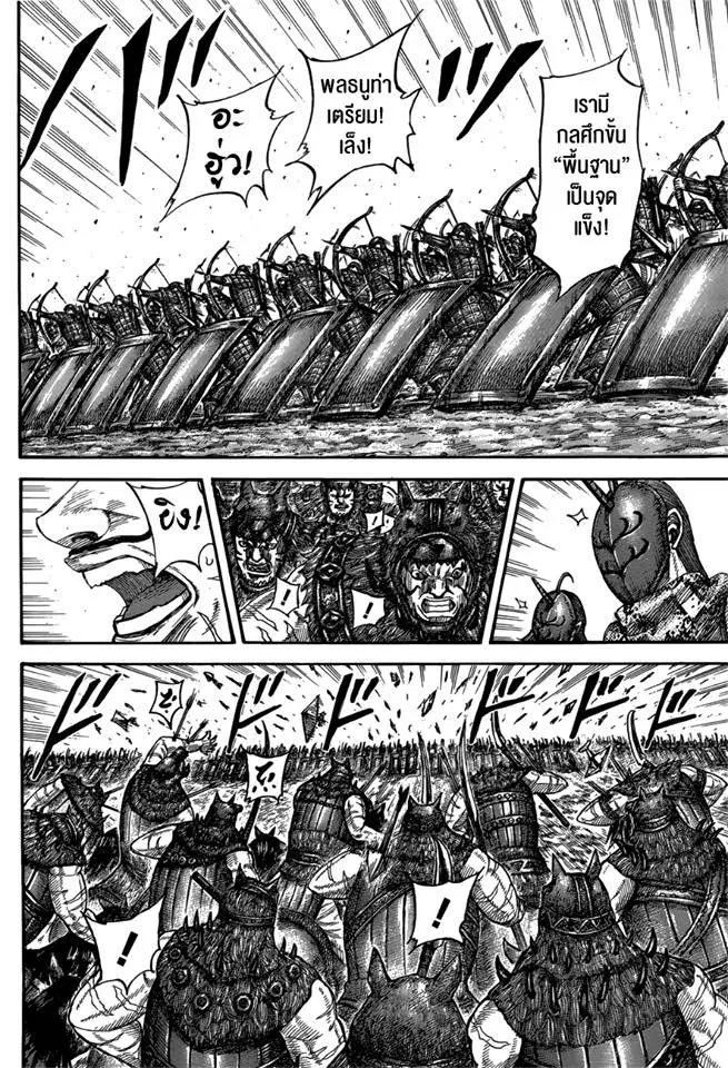 Kingdom ตอนที่ 554 หน้า 6