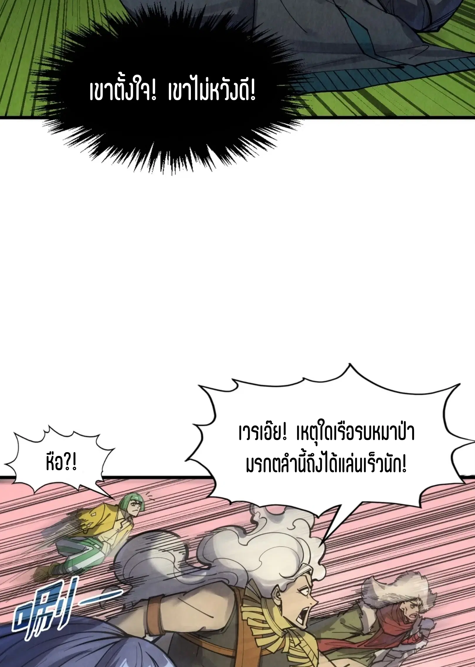 The Eternal Supreme ตอนที่ 257 หน้า 12