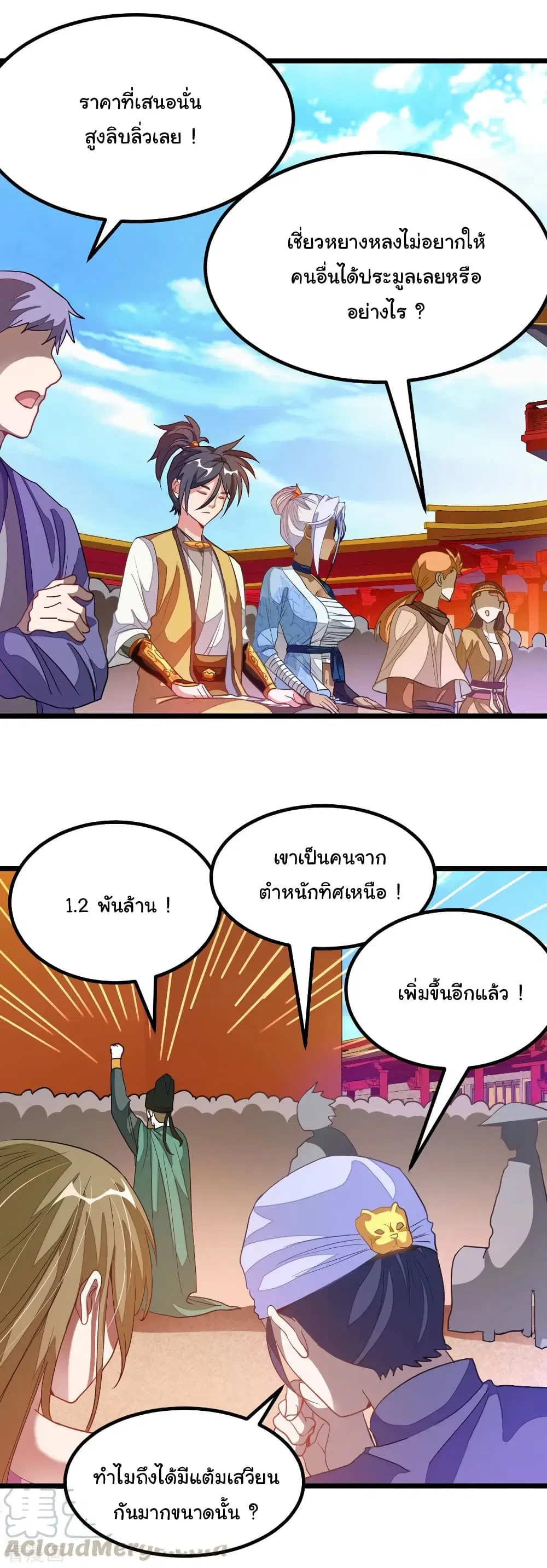 Nine Sun God King ตอนที่ 175 หน้า 6