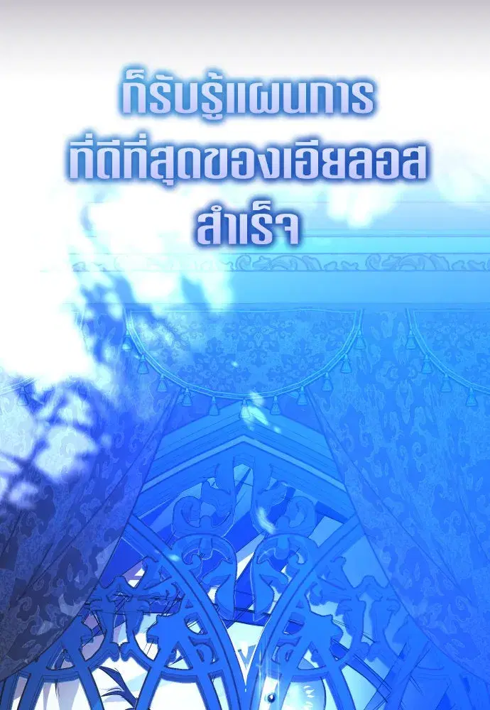 Your Throne ตอนที่ 171 หน้า 110