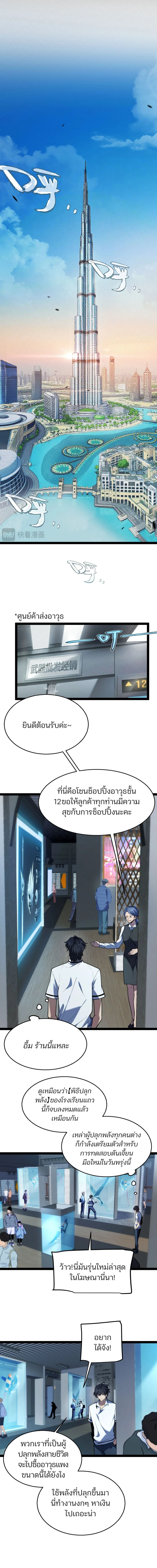 Starting With a Mythic Talent, I Cut Down Gods! ปลุกพลังระดับตำนาน สังหารทวยเทพ ตอนที่ 2 หน้า 29