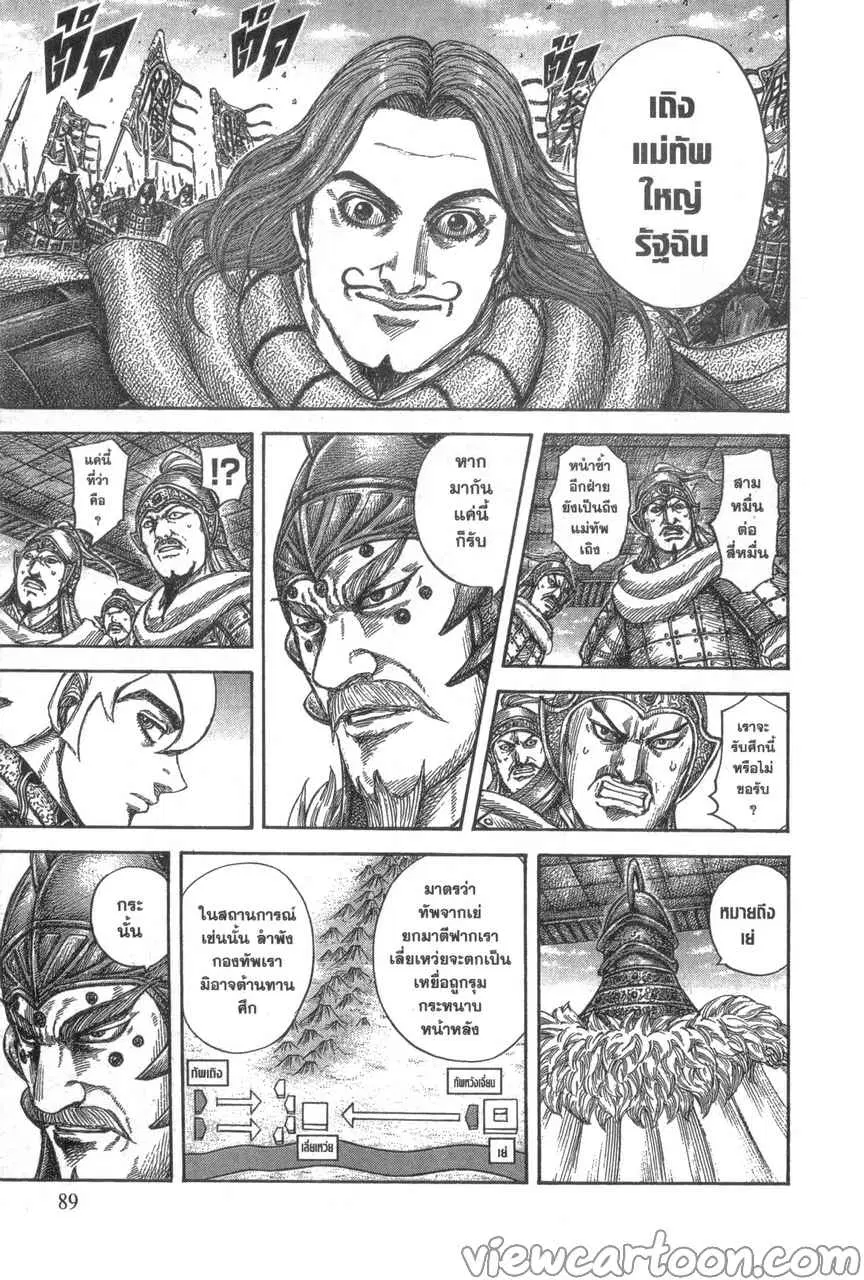 Kingdom ตอนที่ 640 หน้า 5