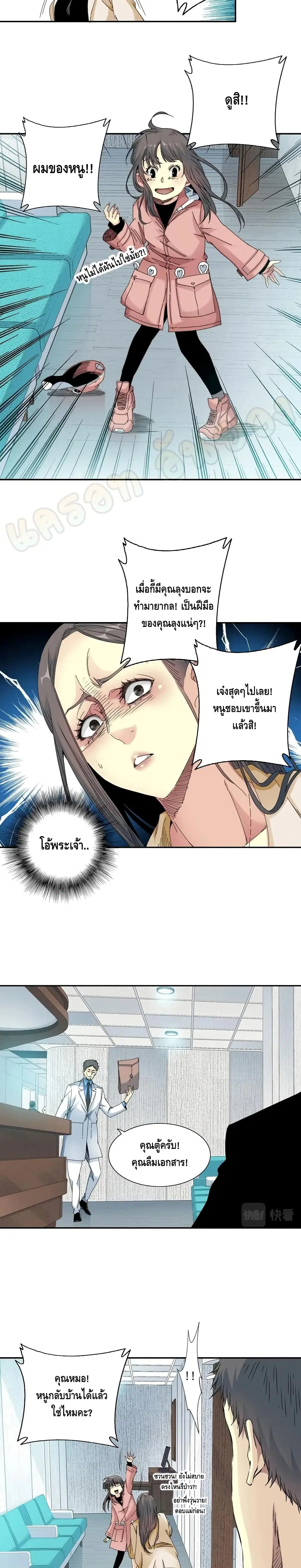 The Eternal Club ตอนที่ 51 หน้า 9