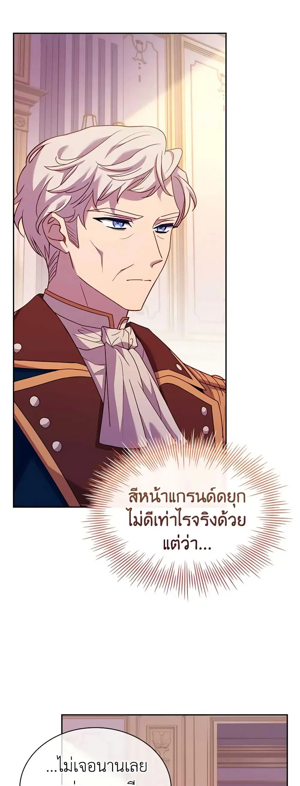 The Lady Needs a Break ตอนที่ 85 หน้า 14