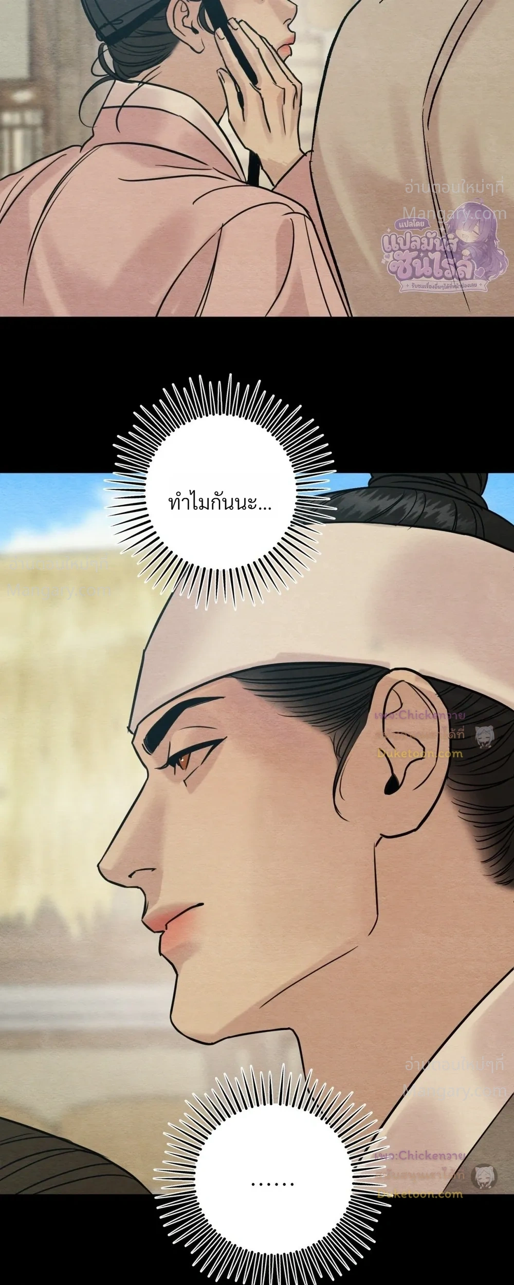 Painter of the Night – จิตรกรแห่งราตรี ตอนที่ 134 หน้า 12