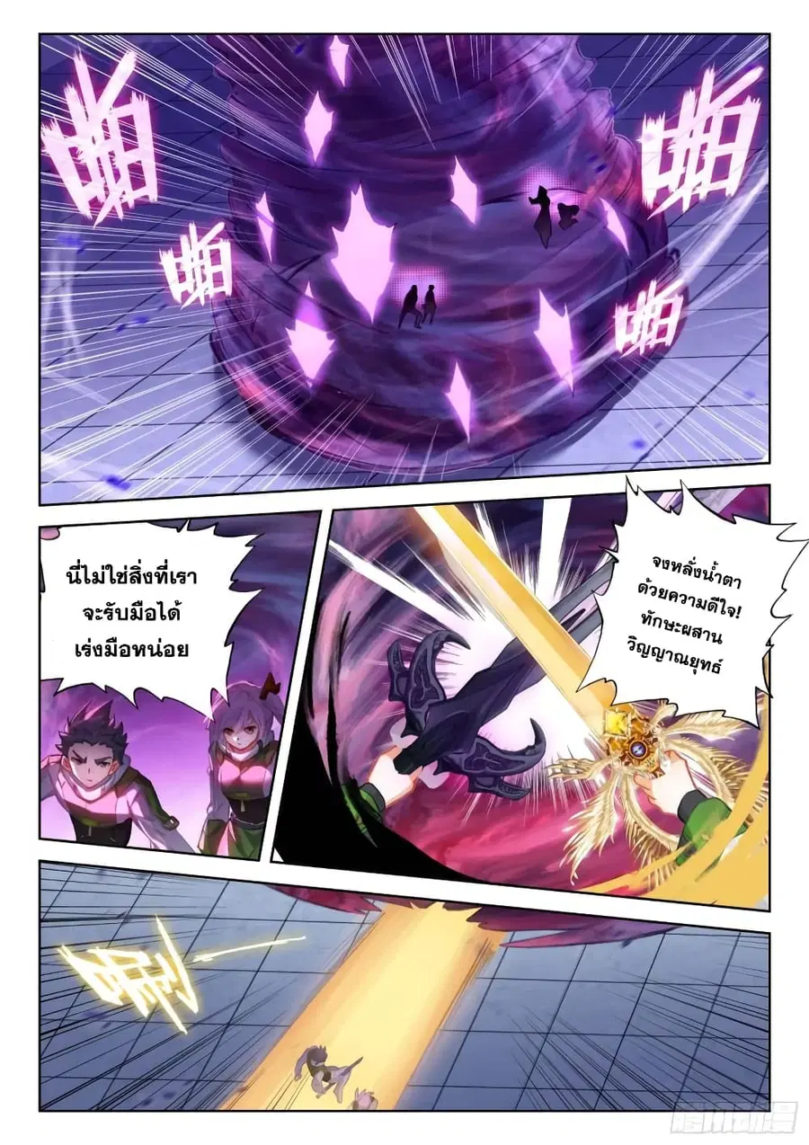 Douluo Dalu IV ตอนที่ 317 หน้า 6