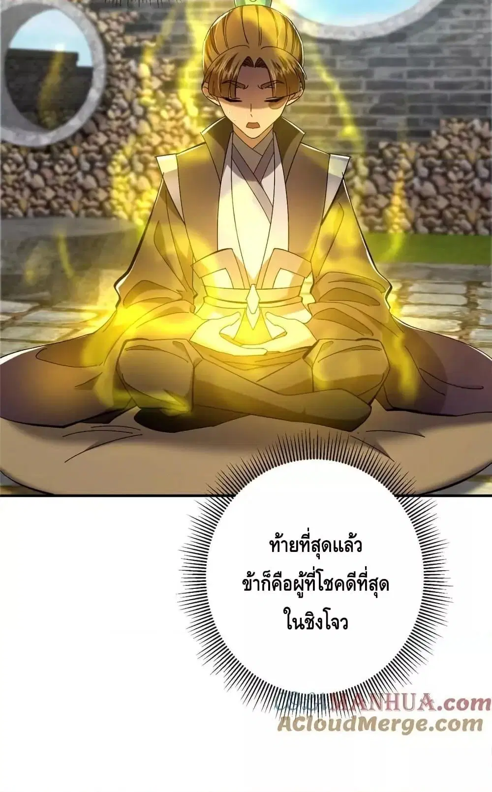 Keep A Low Profile ตอนที่ 271 หน้า 24