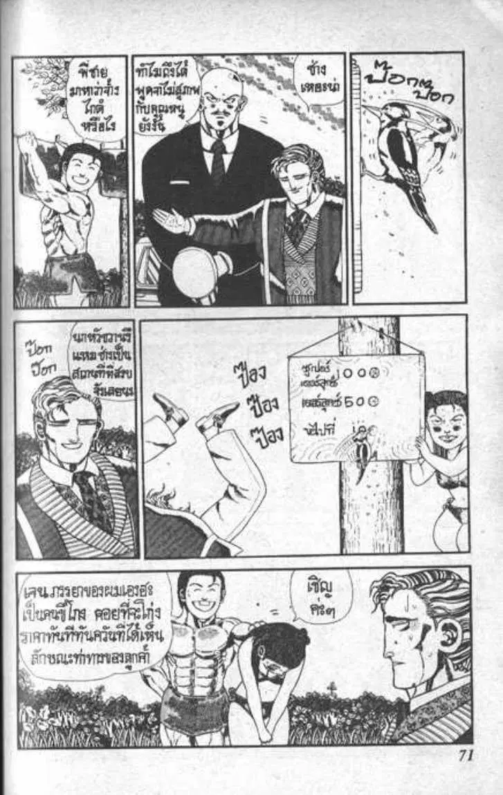Shin Jungle no Ouja Tar-chan ตอนที่ 88 หน้า 2
