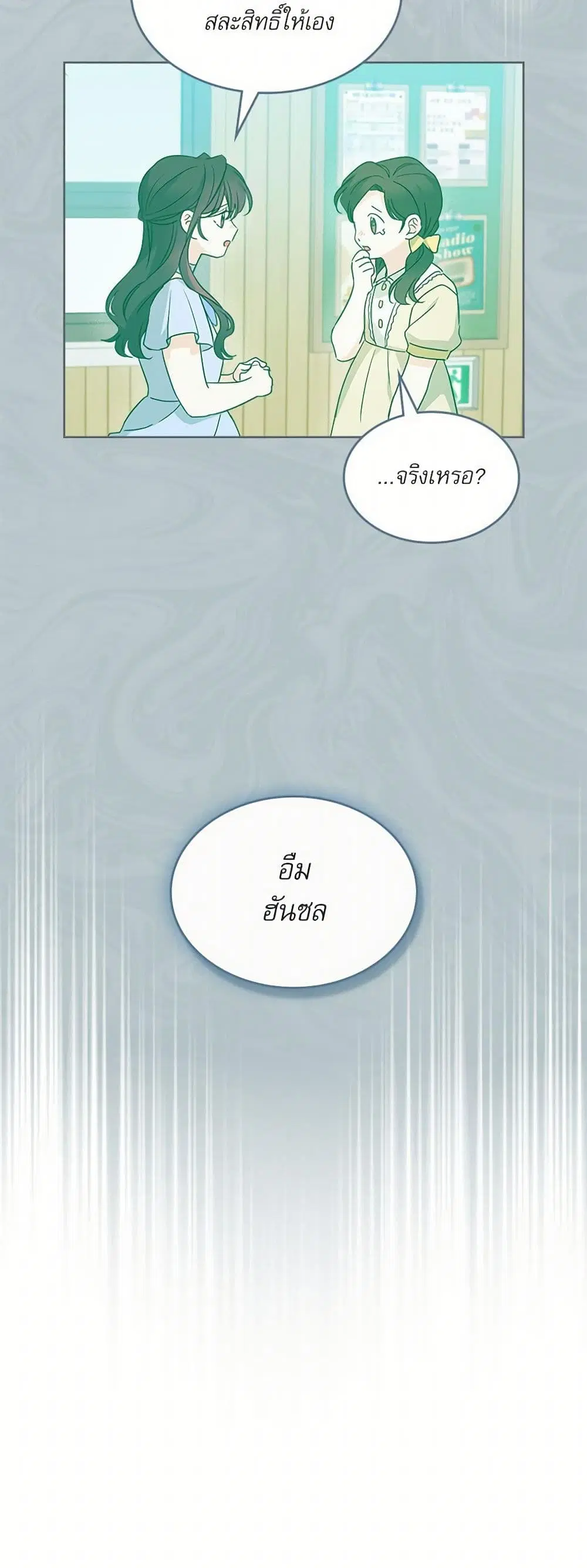 My Life as an Internet Novel ตอนที่ 246 หน้า 22