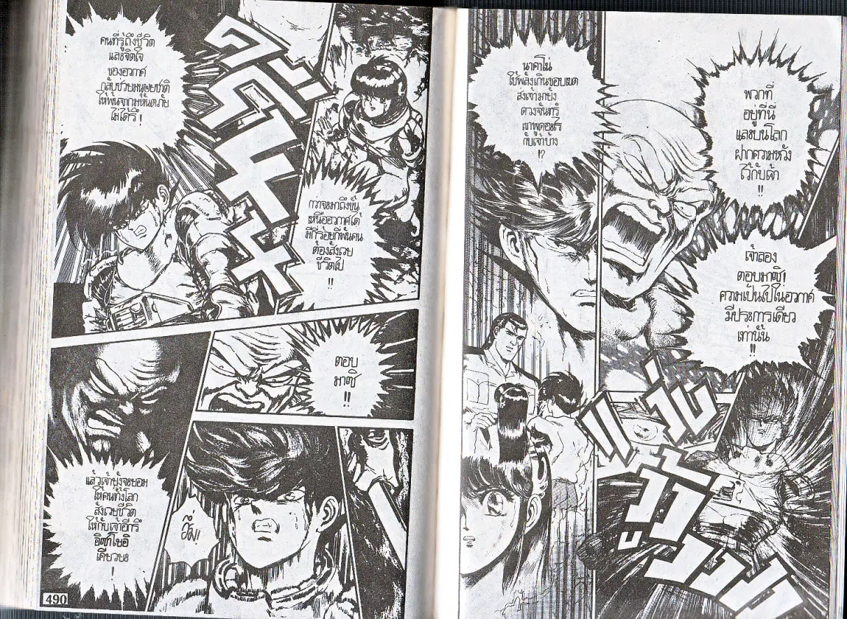 Makai Toshi Hunter ตอนที่ 154 หน้า 7