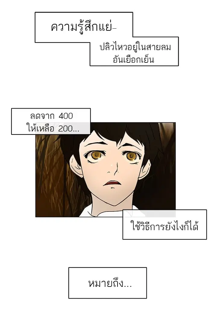 Tower of God ตอนที่ 6 หน้า 24