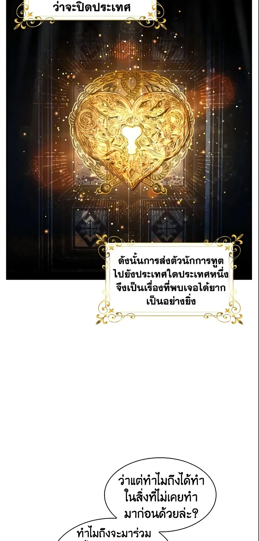 The Beloved Little Princess ตอนที่ 7 หน้า 25