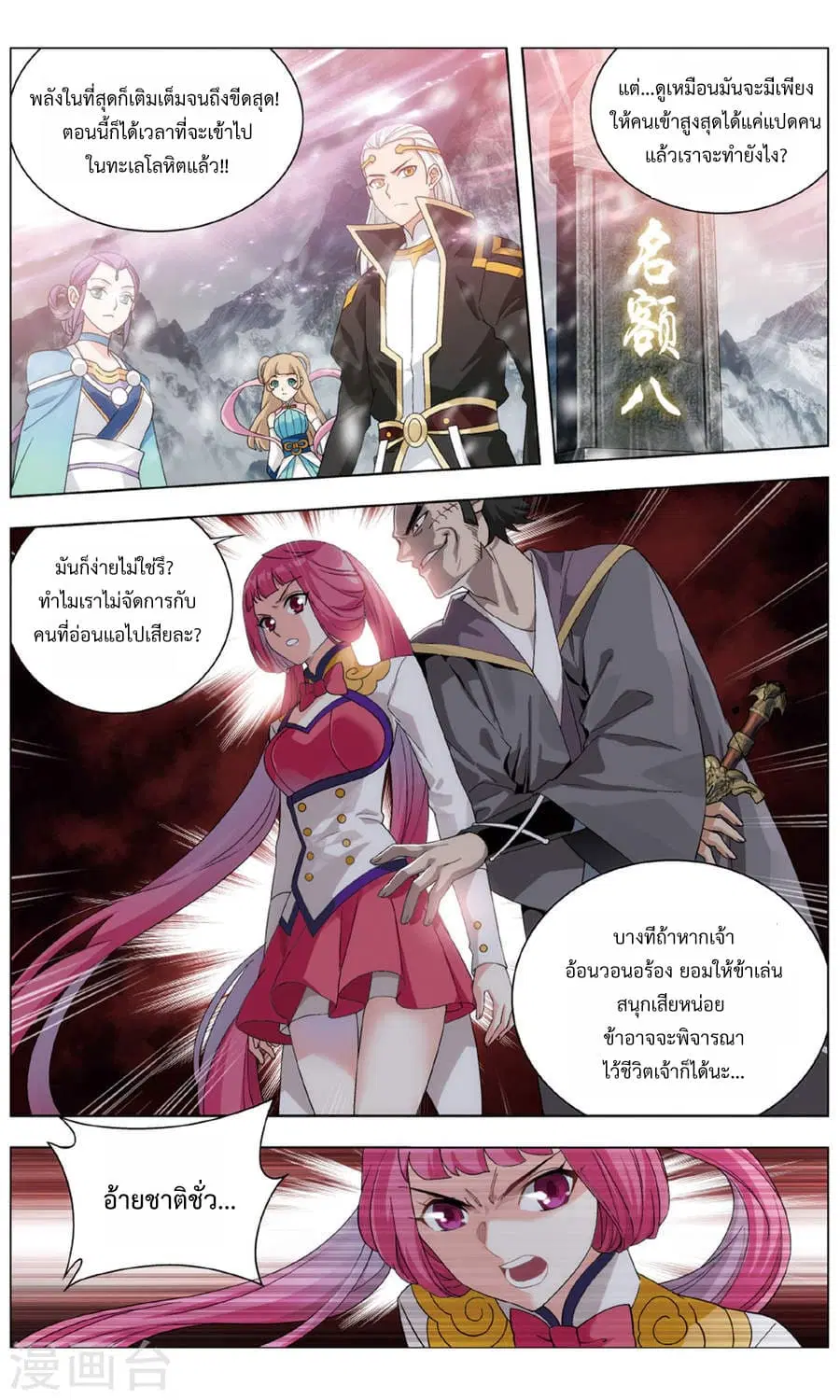 Doupo Cangqiong ตอนที่ 235 หน้า 16