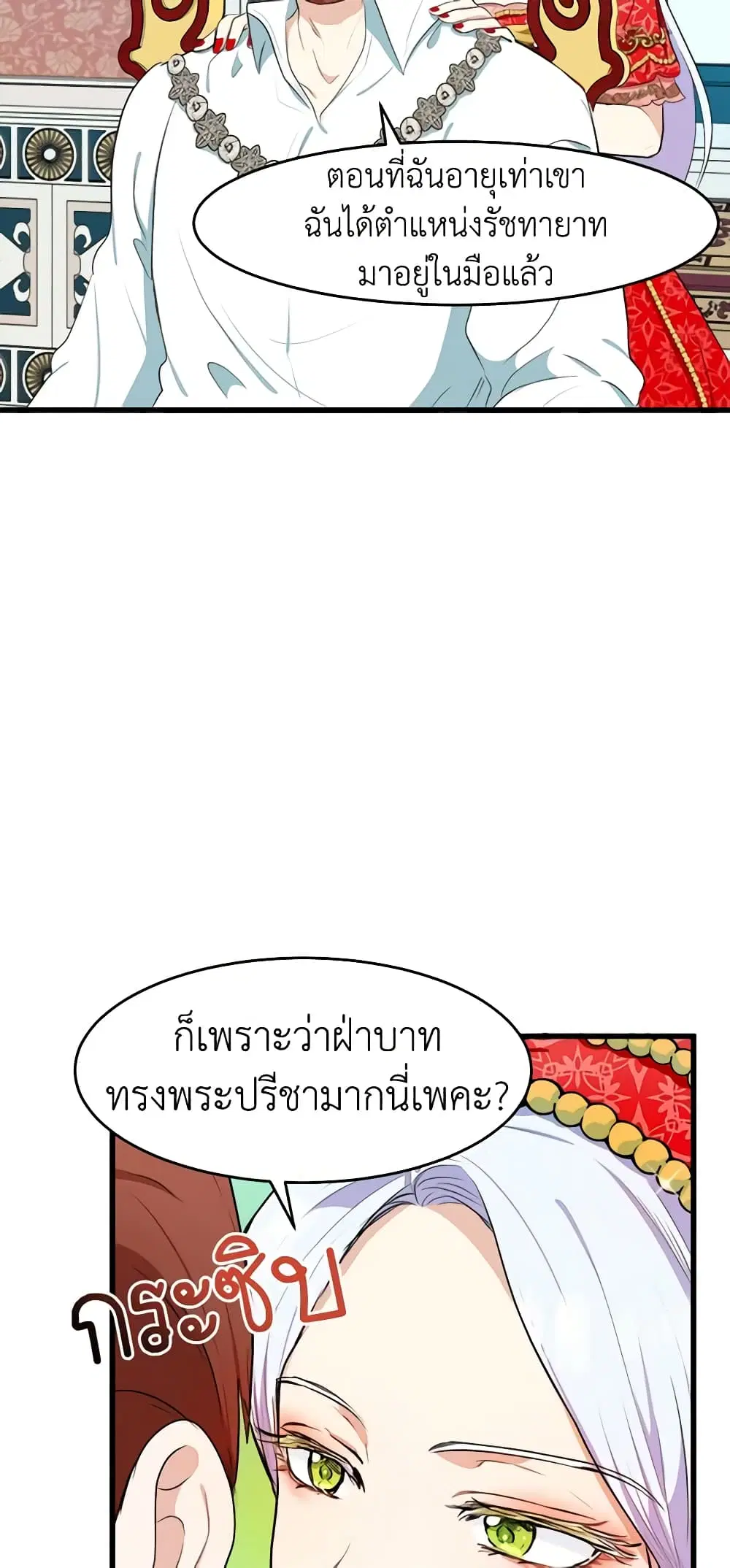 The Villainess Lives Again ตอนที่ 22 หน้า 31