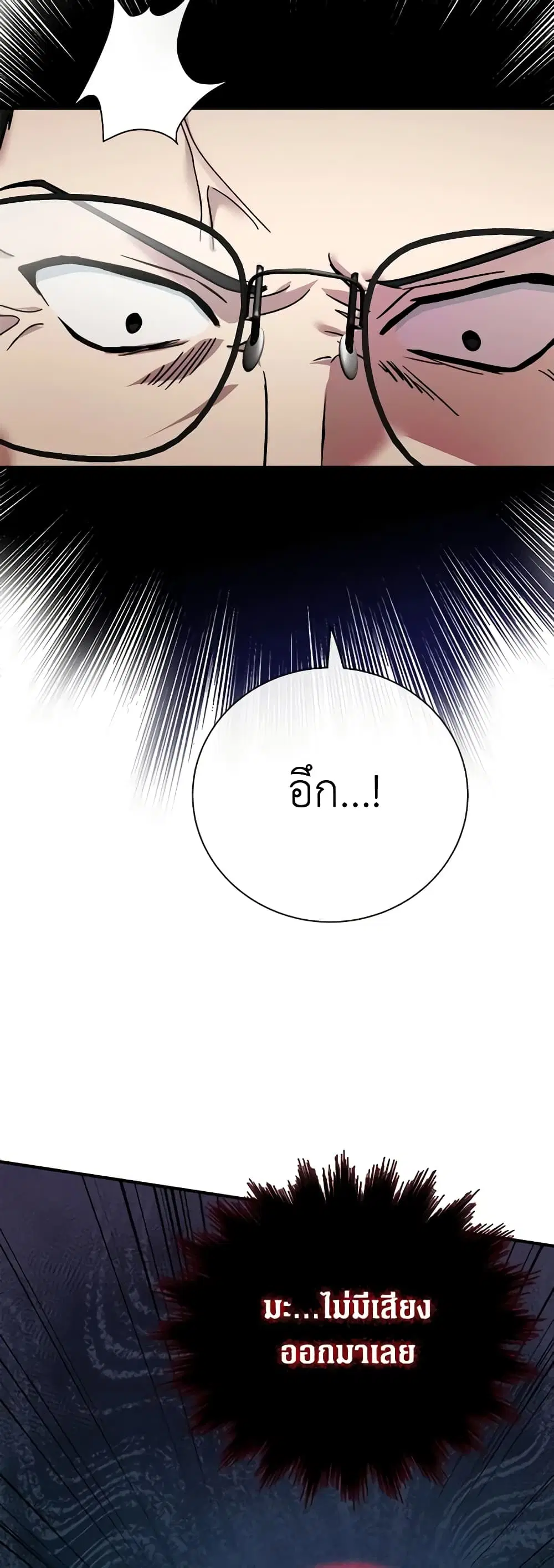 The Villainess Lives Again ตอนที่ 131 หน้า 32
